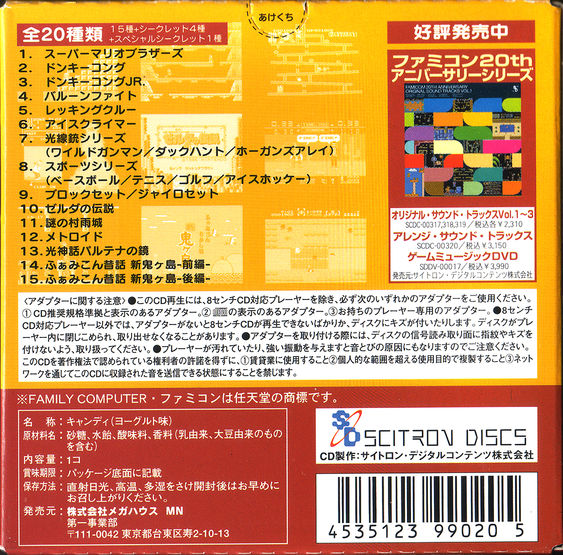 Game Sound Museum ~Famicom Edition~ 10 The Legend of Zelda (2004